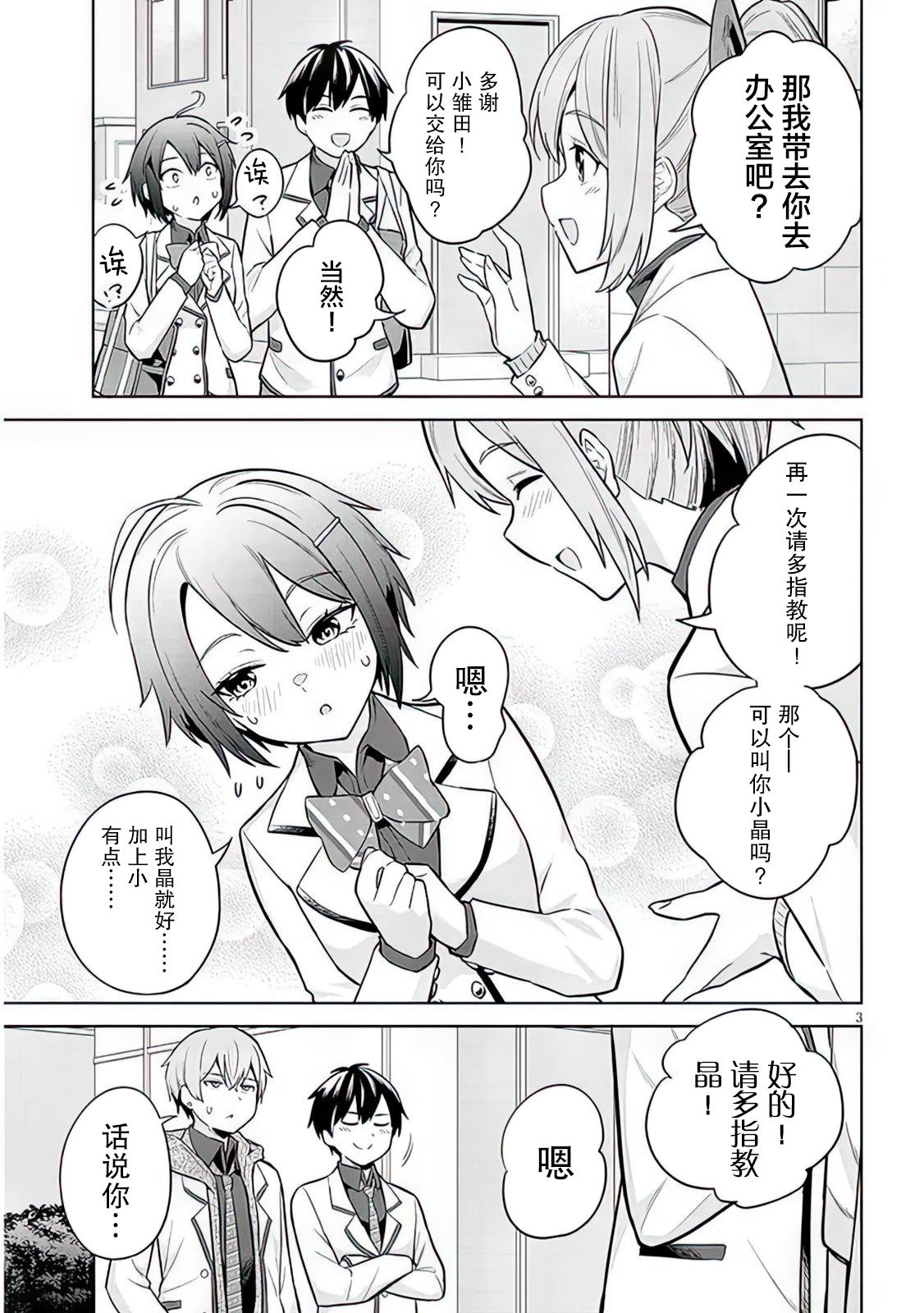 《其实是义妹啦》漫画最新章节第7话免费下拉式在线观看章节第【3】张图片