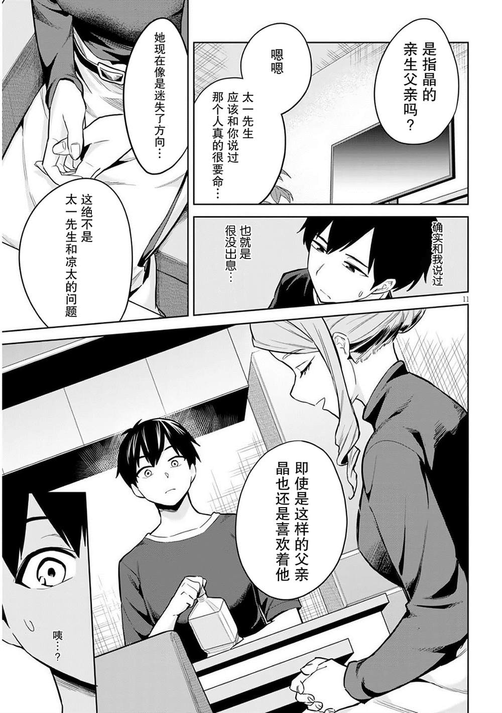 《其实是义妹啦》漫画最新章节第3话免费下拉式在线观看章节第【11】张图片