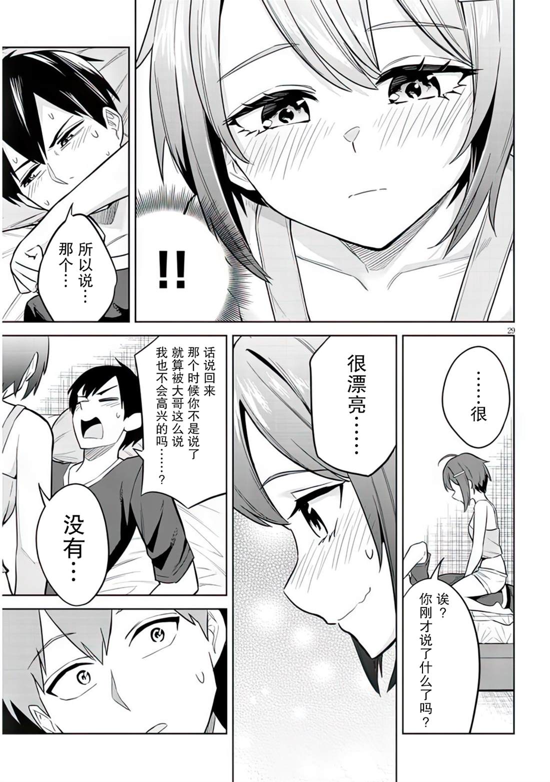 《其实是义妹啦》漫画最新章节第5话免费下拉式在线观看章节第【29】张图片