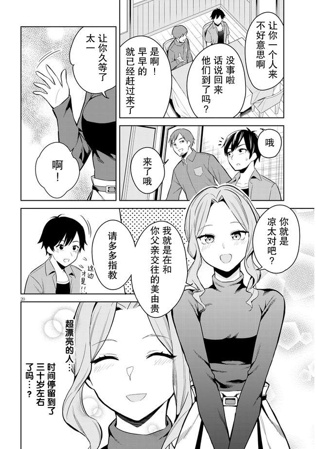《其实是义妹啦》漫画最新章节第1话免费下拉式在线观看章节第【19】张图片