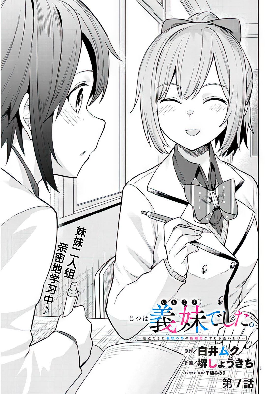 《其实是义妹啦》漫画最新章节第7话免费下拉式在线观看章节第【1】张图片