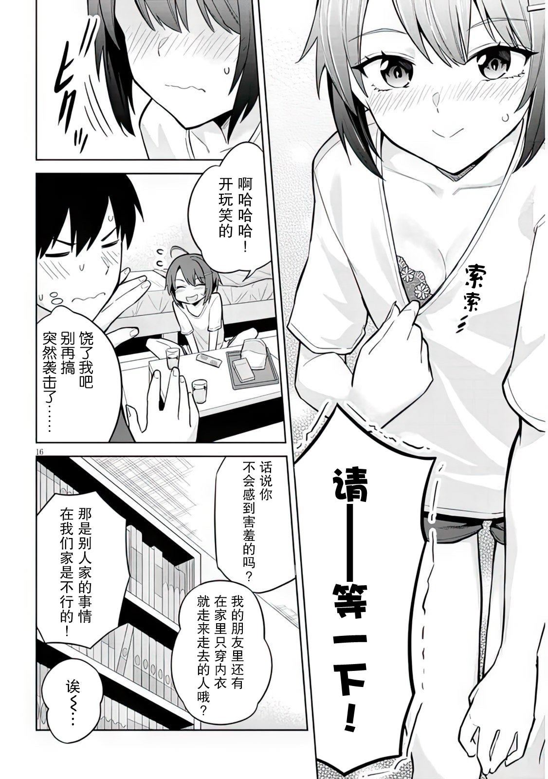 《其实是义妹啦》漫画最新章节第6话免费下拉式在线观看章节第【16】张图片