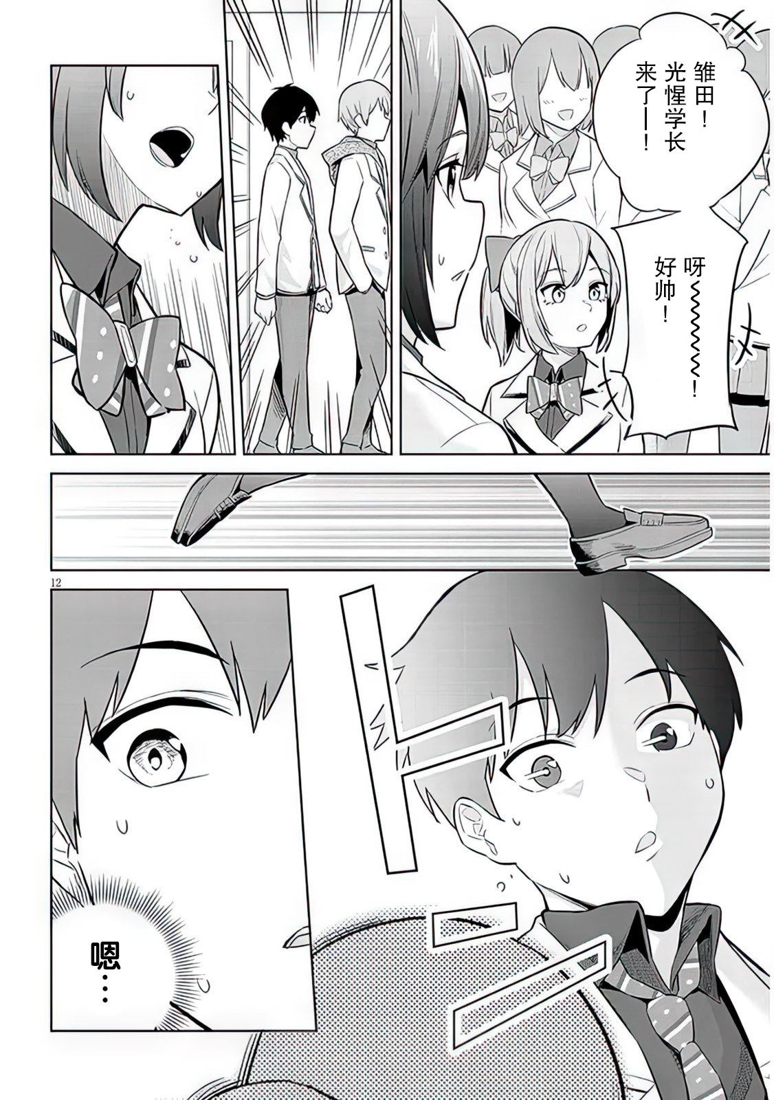 《其实是义妹啦》漫画最新章节第7话免费下拉式在线观看章节第【12】张图片
