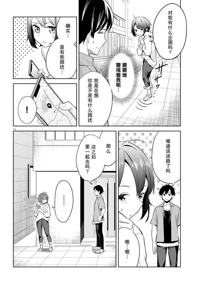 《其实是义妹啦》漫画最新章节第1话免费下拉式在线观看章节第【13】张图片