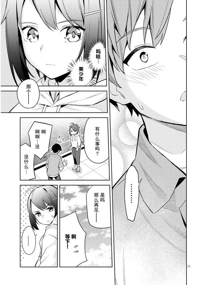 《其实是义妹啦》漫画最新章节第1话免费下拉式在线观看章节第【12】张图片