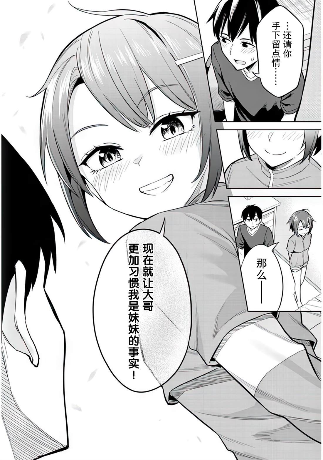《其实是义妹啦》漫画最新章节第5话免费下拉式在线观看章节第【24】张图片