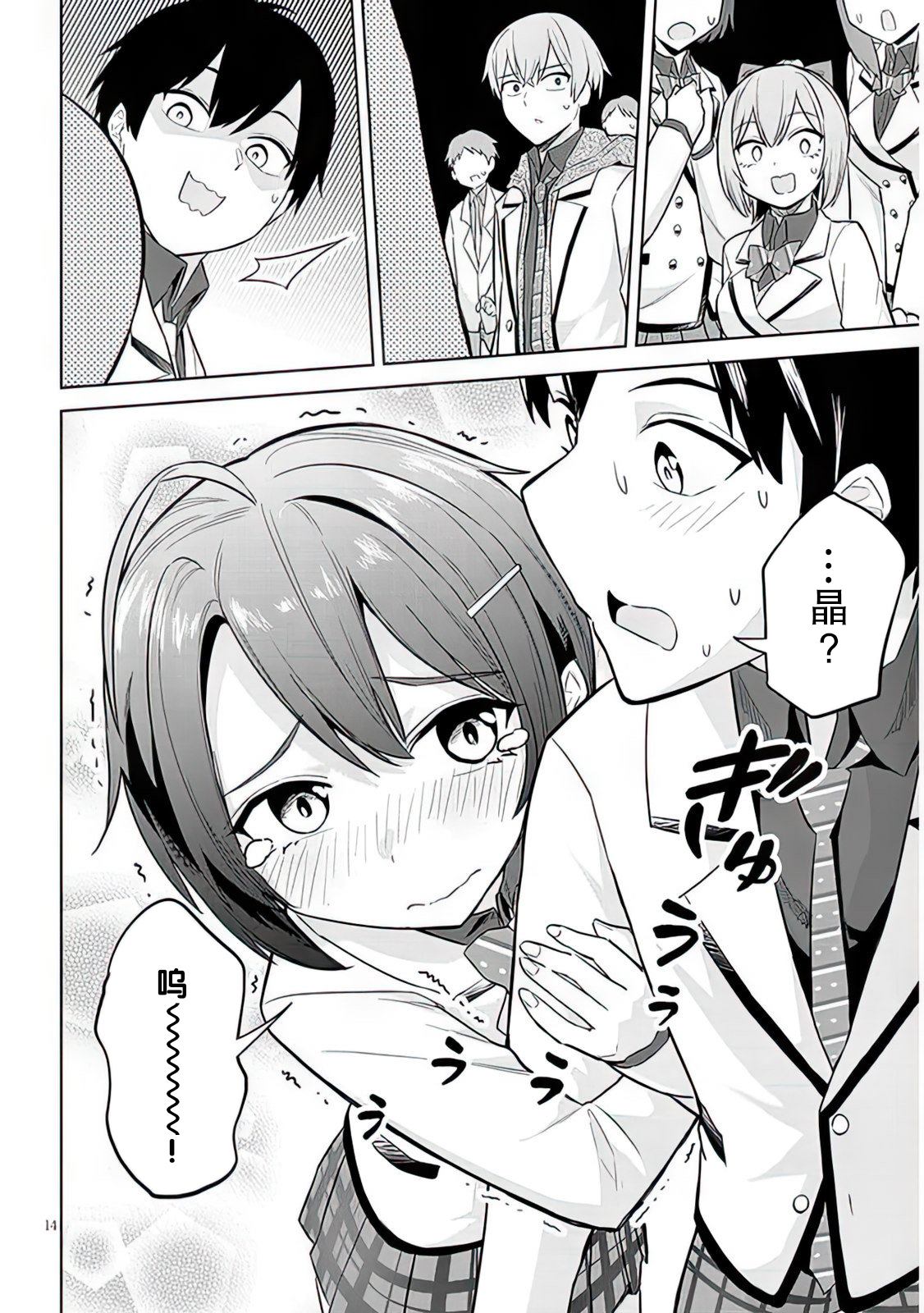 《其实是义妹啦》漫画最新章节第7话免费下拉式在线观看章节第【14】张图片
