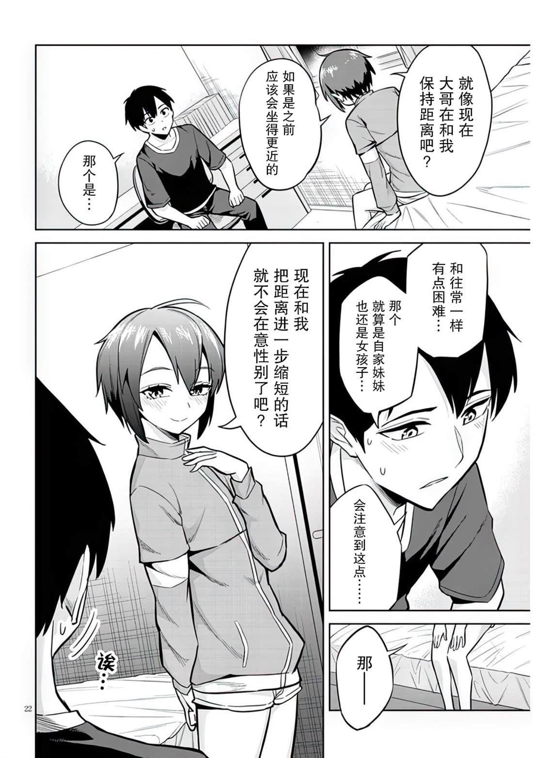 《其实是义妹啦》漫画最新章节第5话免费下拉式在线观看章节第【22】张图片