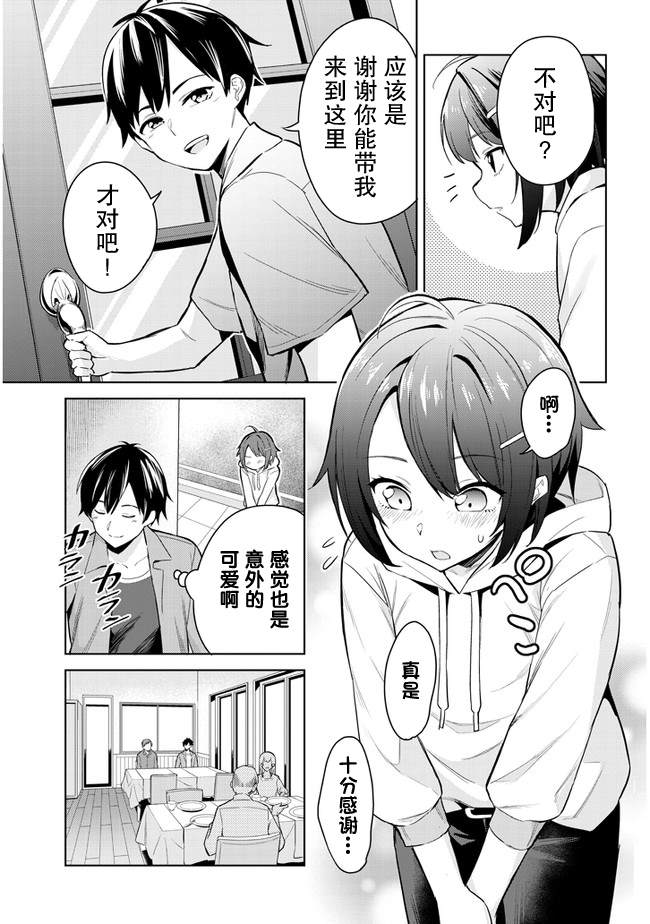 《其实是义妹啦》漫画最新章节第1话免费下拉式在线观看章节第【18】张图片