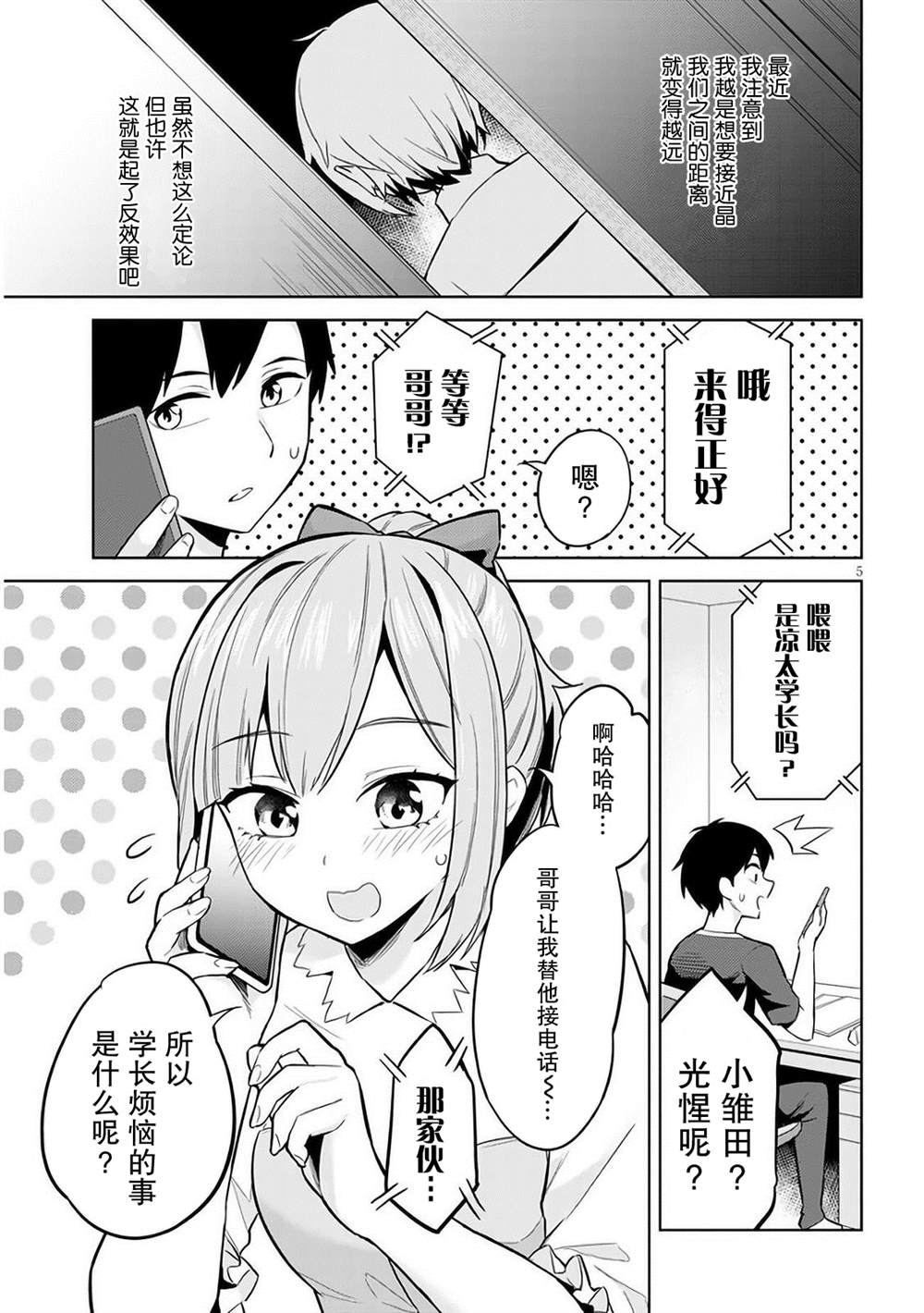 《其实是义妹啦》漫画最新章节第3话免费下拉式在线观看章节第【5】张图片