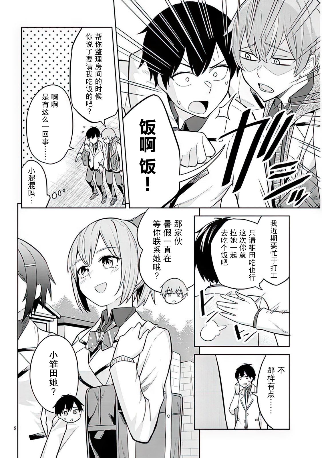 《其实是义妹啦》漫画最新章节第7话免费下拉式在线观看章节第【8】张图片