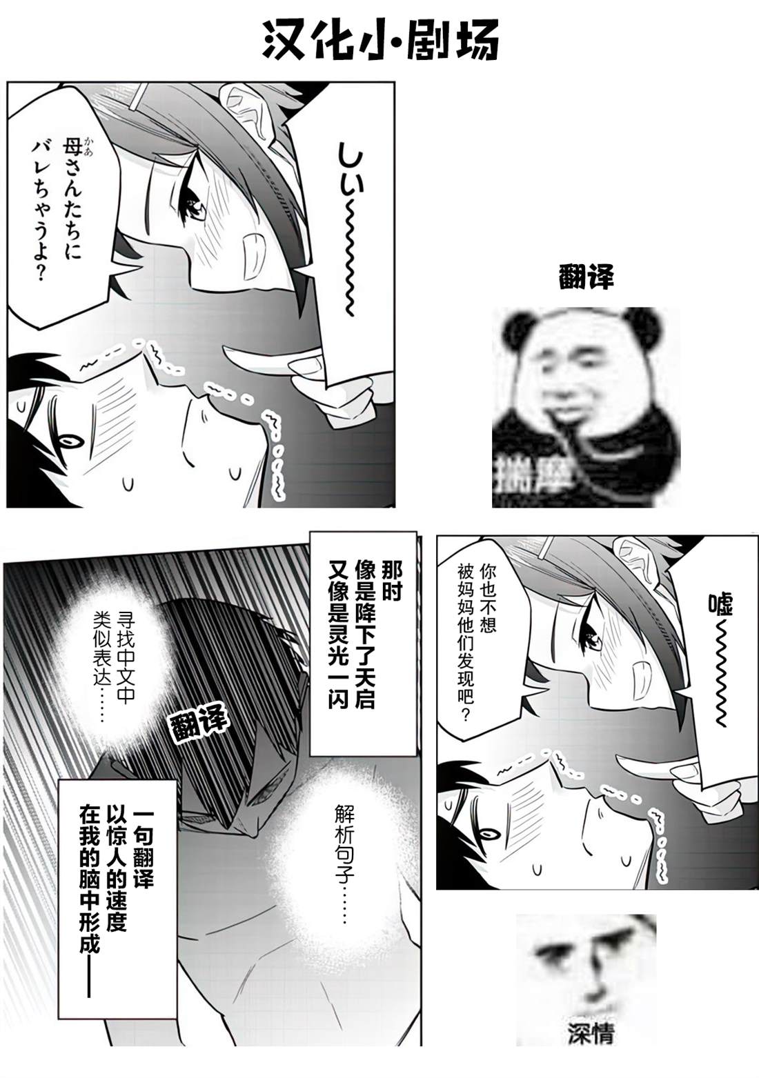 《其实是义妹啦》漫画最新章节第5话免费下拉式在线观看章节第【33】张图片