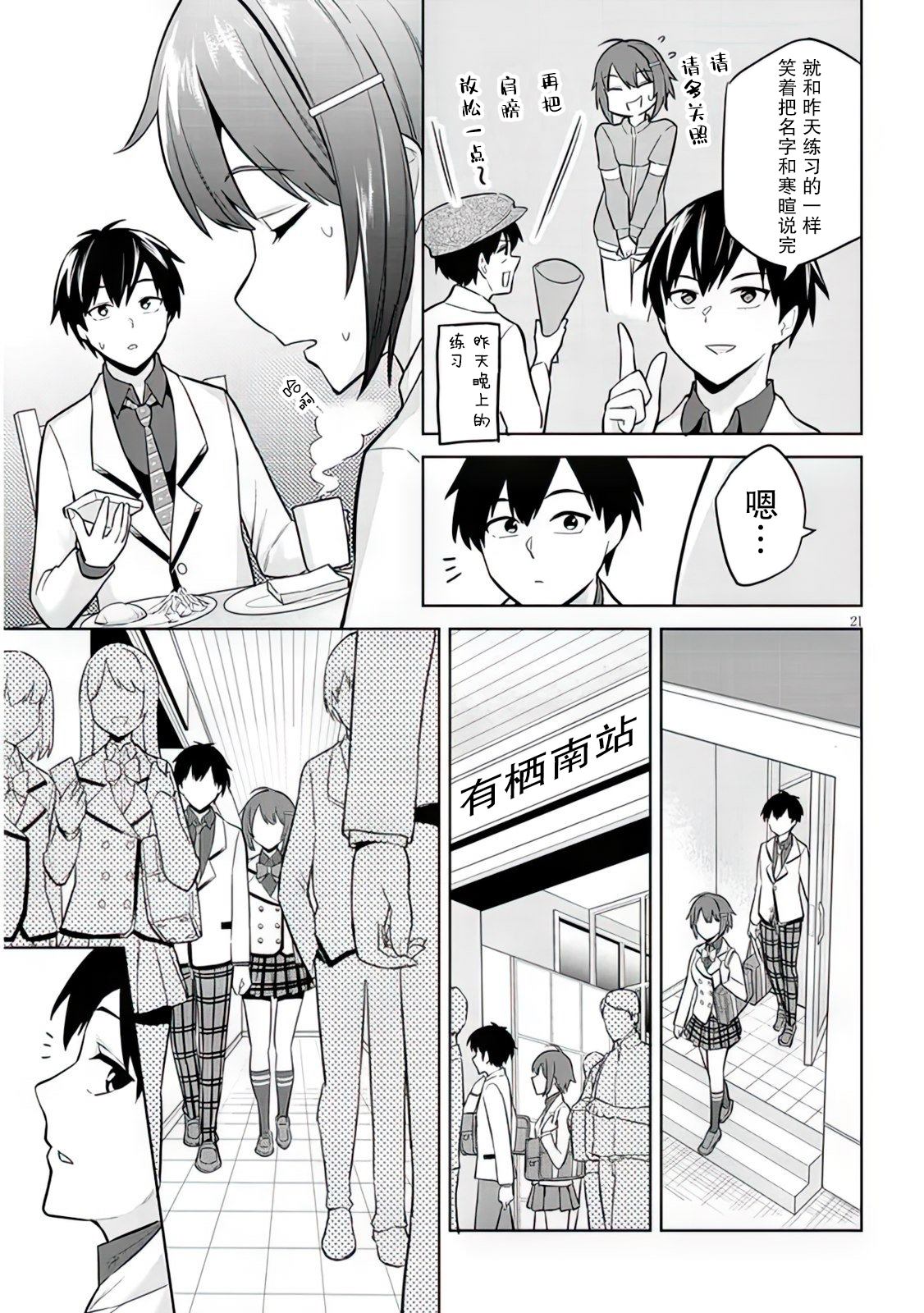 《其实是义妹啦》漫画最新章节第6话免费下拉式在线观看章节第【21】张图片