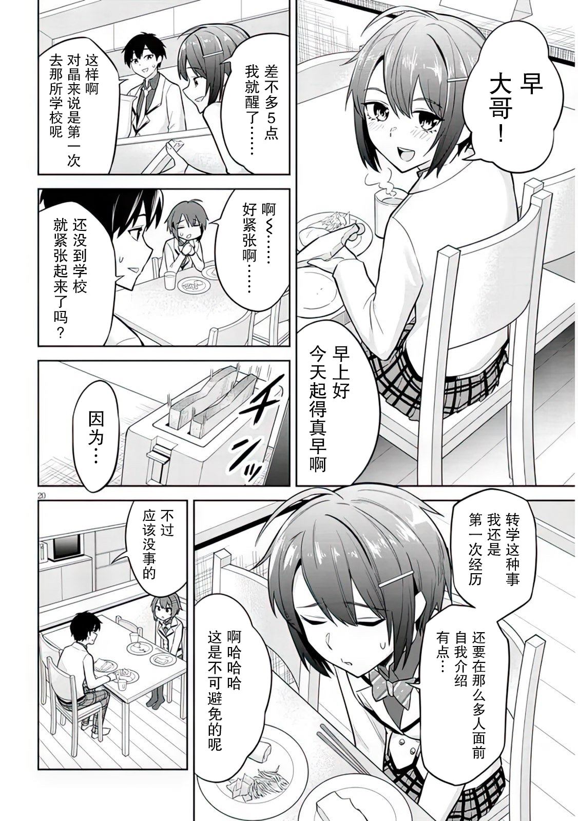 《其实是义妹啦》漫画最新章节第6话免费下拉式在线观看章节第【20】张图片