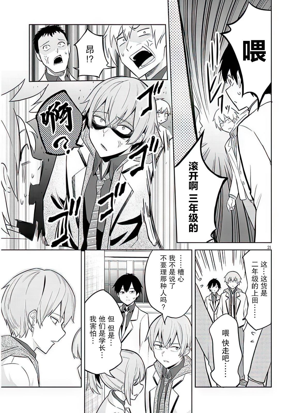 《其实是义妹啦》漫画最新章节第7话免费下拉式在线观看章节第【21】张图片