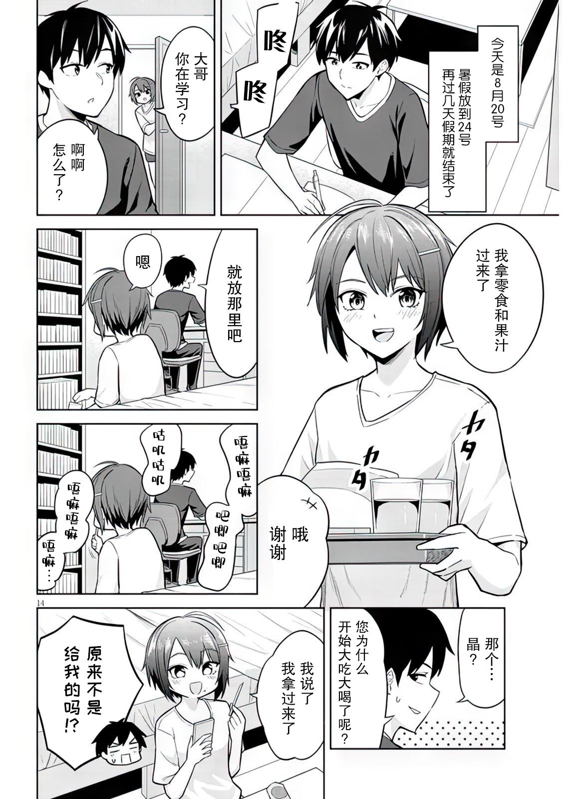 《其实是义妹啦》漫画最新章节第6话免费下拉式在线观看章节第【14】张图片
