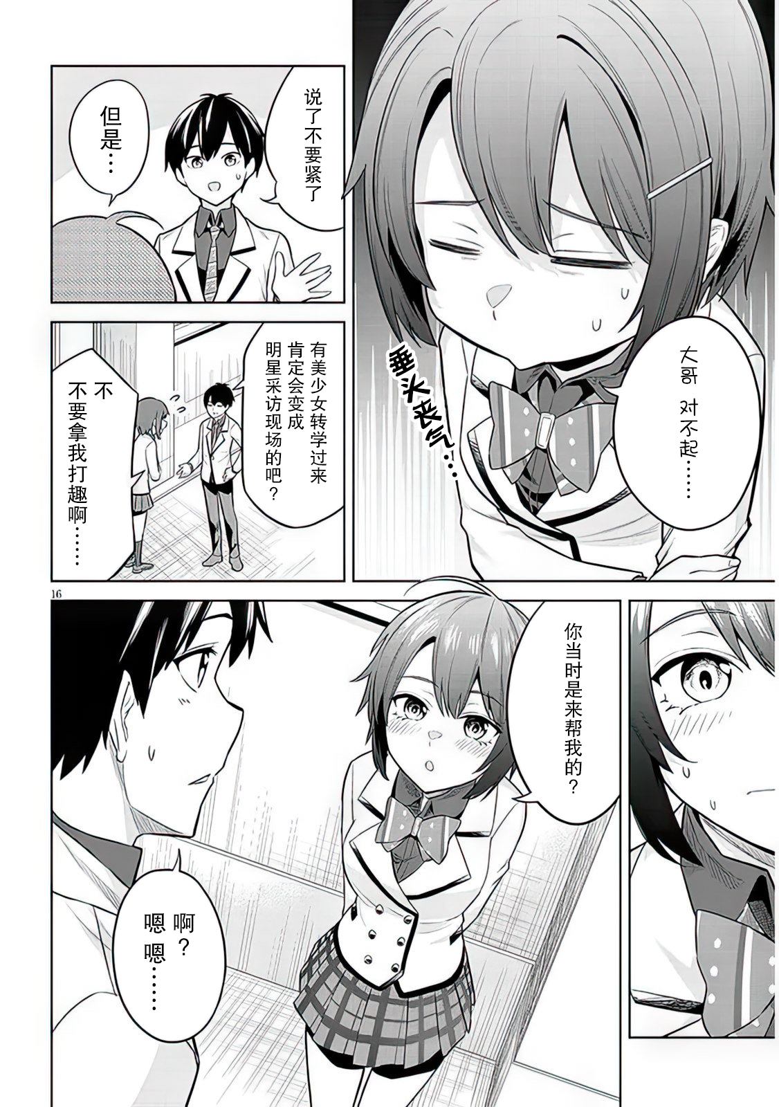 《其实是义妹啦》漫画最新章节第7话免费下拉式在线观看章节第【16】张图片