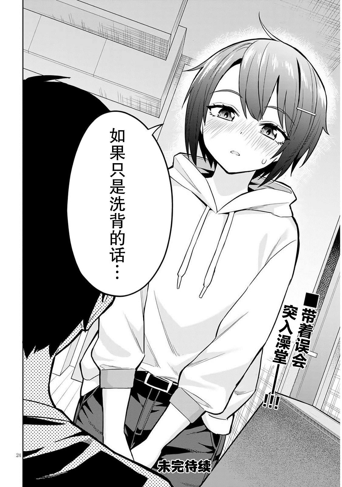 《其实是义妹啦》漫画最新章节第4话免费下拉式在线观看章节第【24】张图片