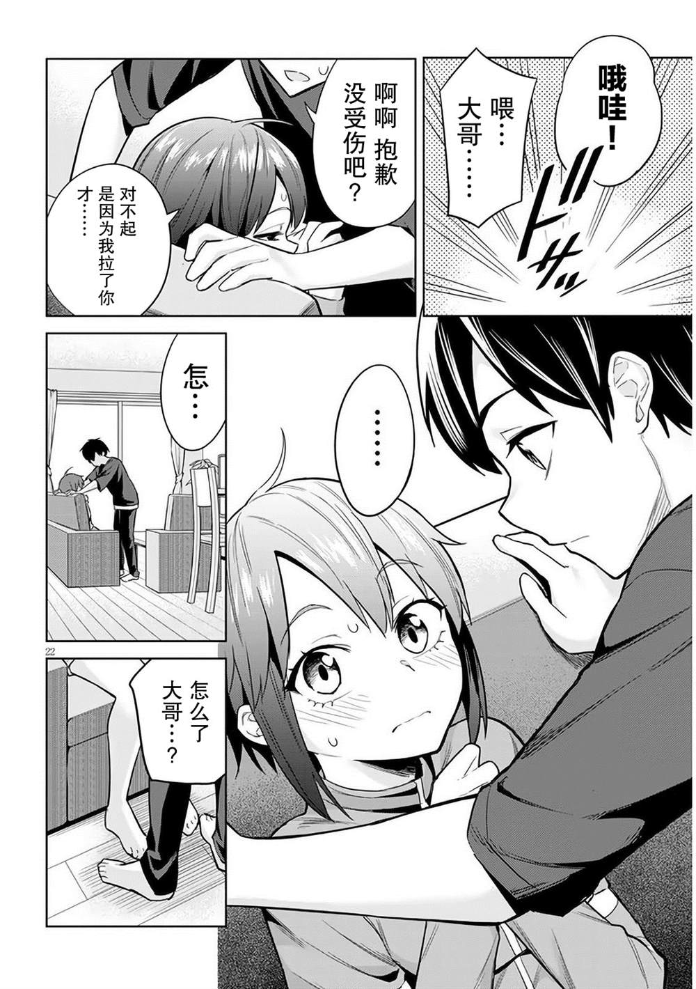 《其实是义妹啦》漫画最新章节第3话免费下拉式在线观看章节第【22】张图片