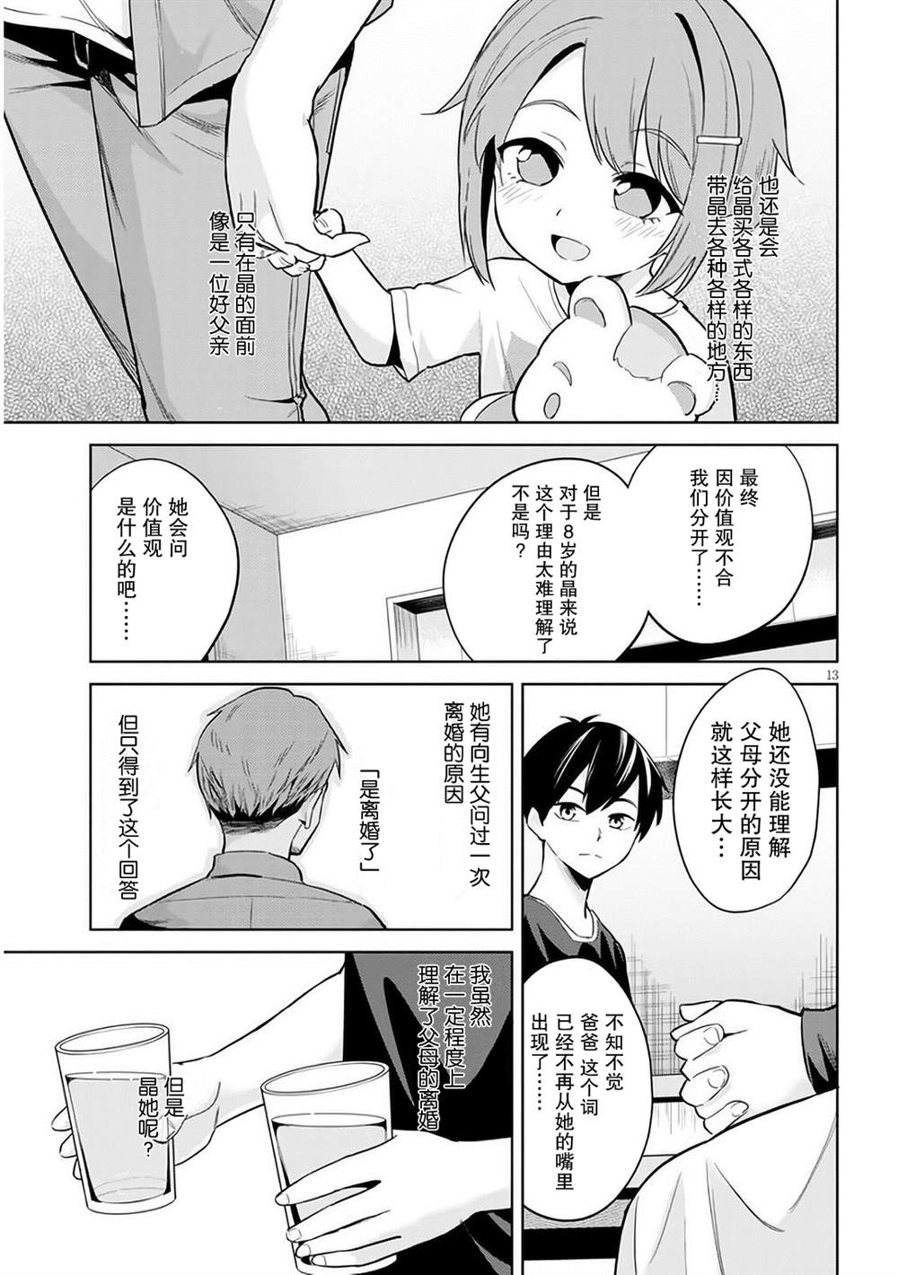 《其实是义妹啦》漫画最新章节第3话免费下拉式在线观看章节第【13】张图片