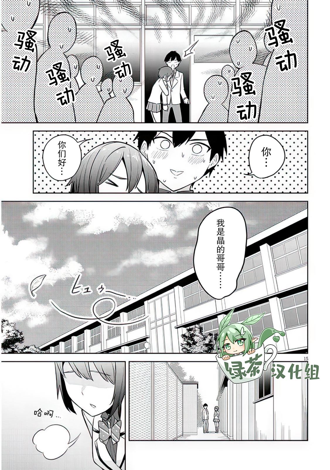 《其实是义妹啦》漫画最新章节第7话免费下拉式在线观看章节第【15】张图片