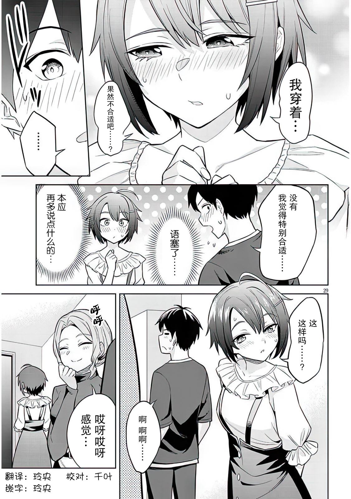《其实是义妹啦》漫画最新章节第7话免费下拉式在线观看章节第【29】张图片