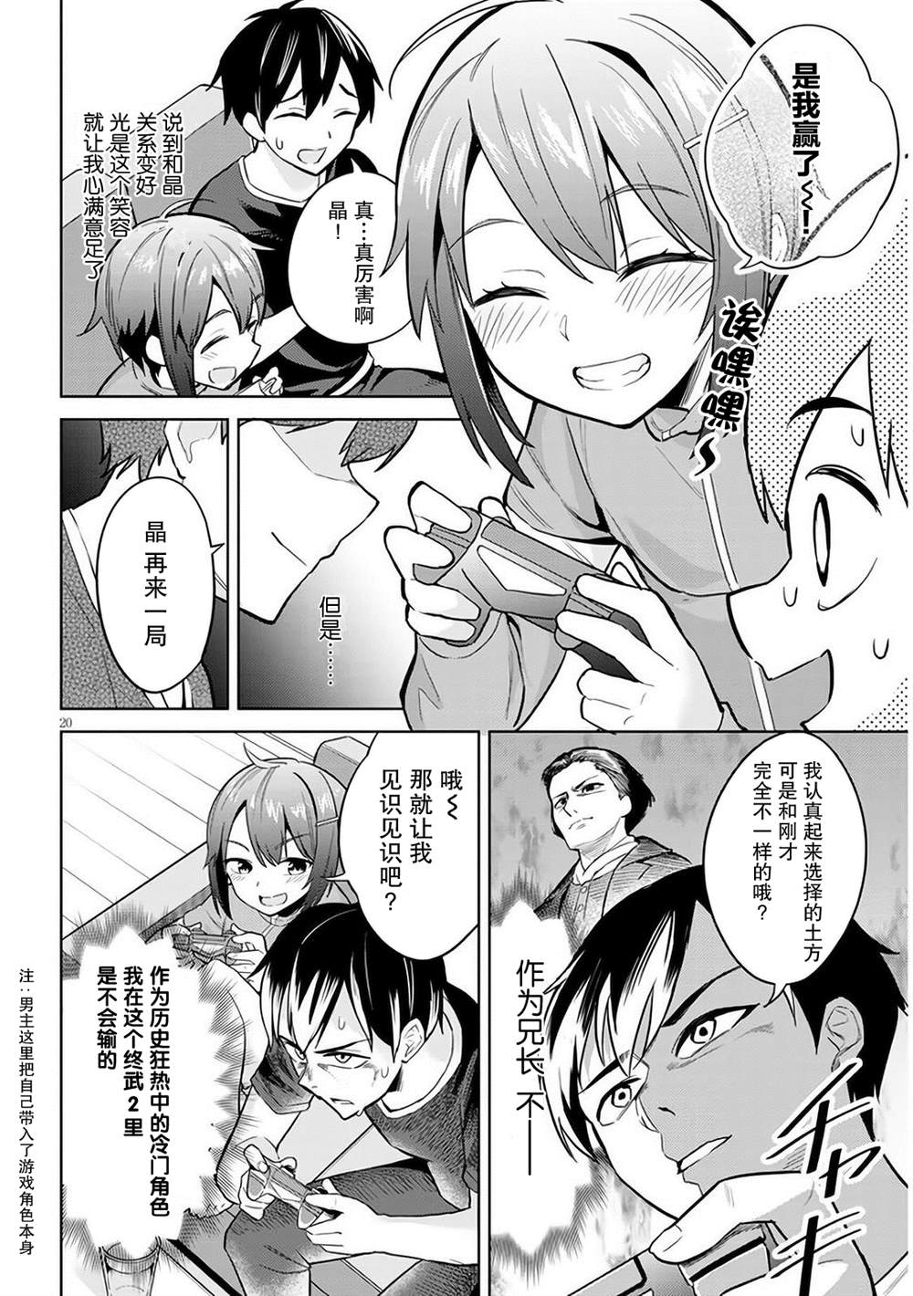 《其实是义妹啦》漫画最新章节第3话免费下拉式在线观看章节第【20】张图片