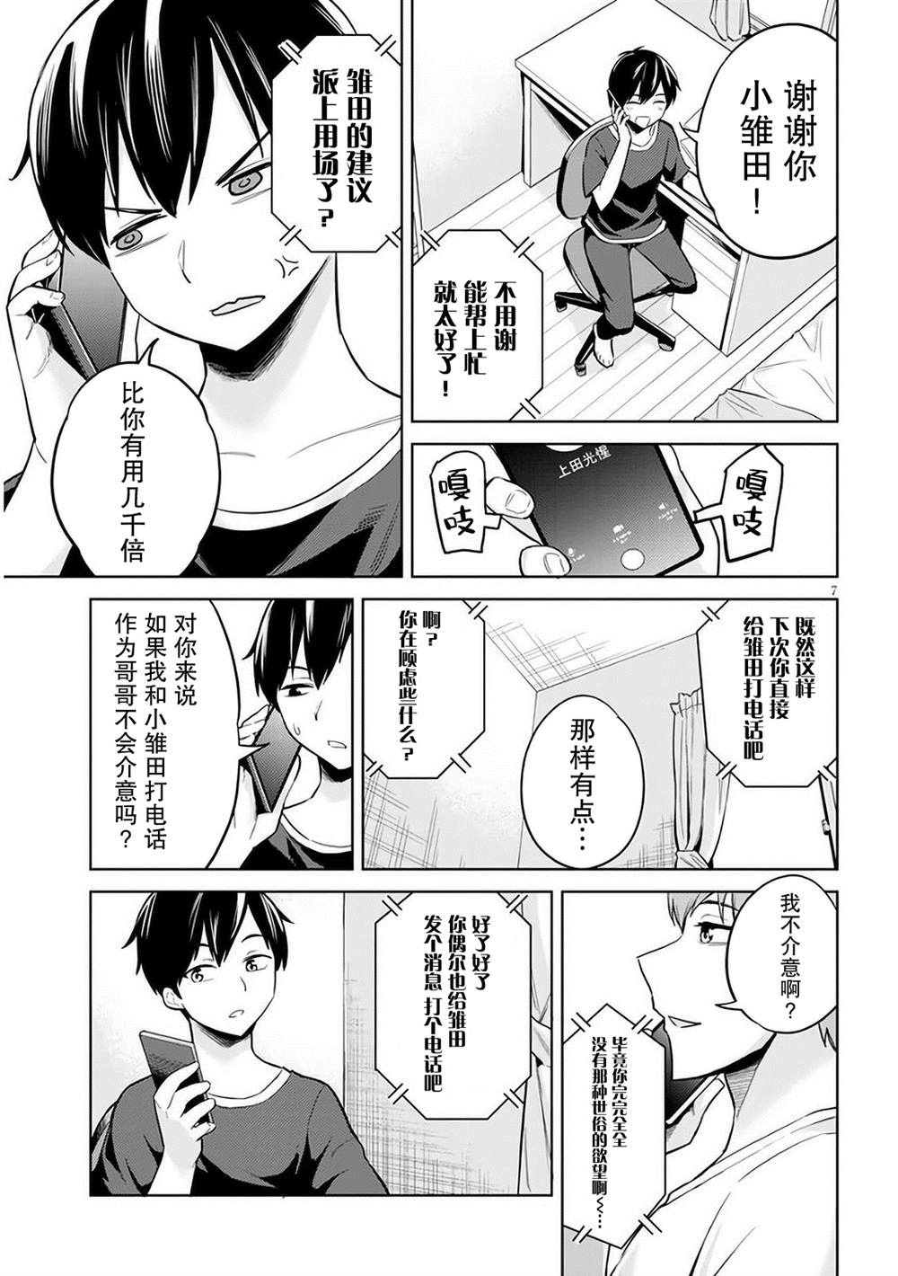 《其实是义妹啦》漫画最新章节第3话免费下拉式在线观看章节第【7】张图片