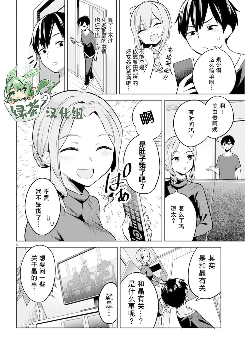 《其实是义妹啦》漫画最新章节第3话免费下拉式在线观看章节第【8】张图片
