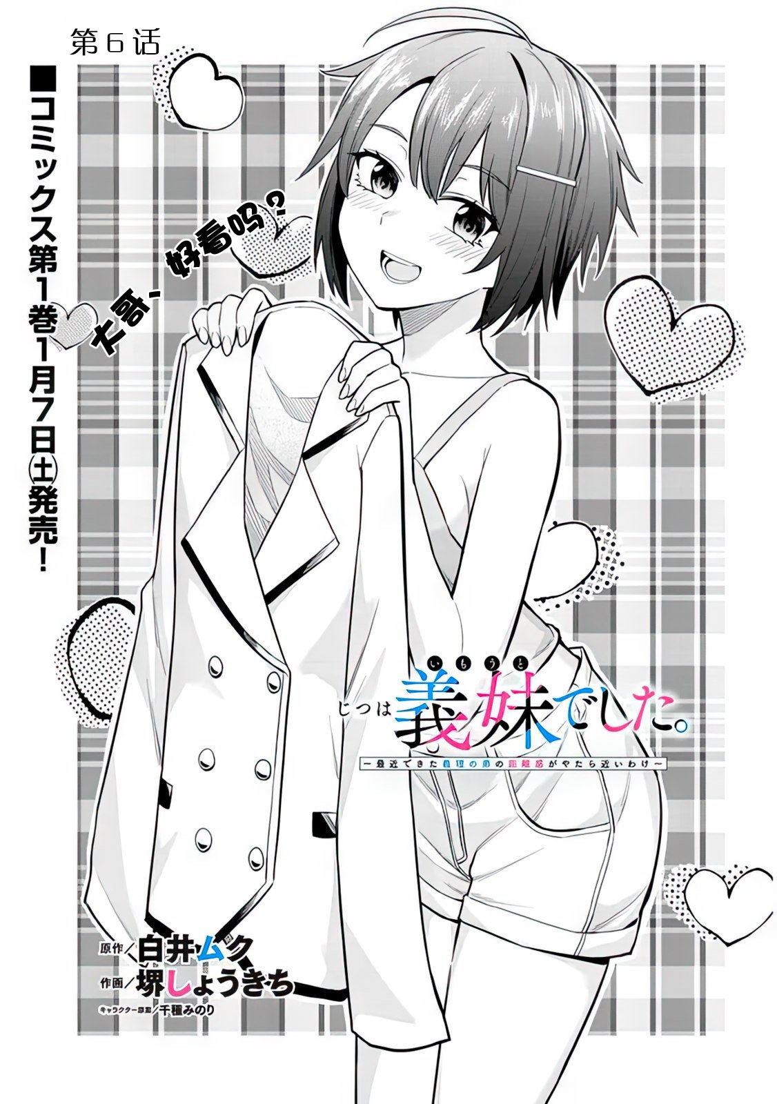 《其实是义妹啦》漫画最新章节第6话免费下拉式在线观看章节第【1】张图片