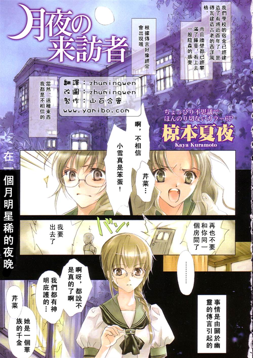 《月夜的来访者》漫画最新章节第1话免费下拉式在线观看章节第【1】张图片