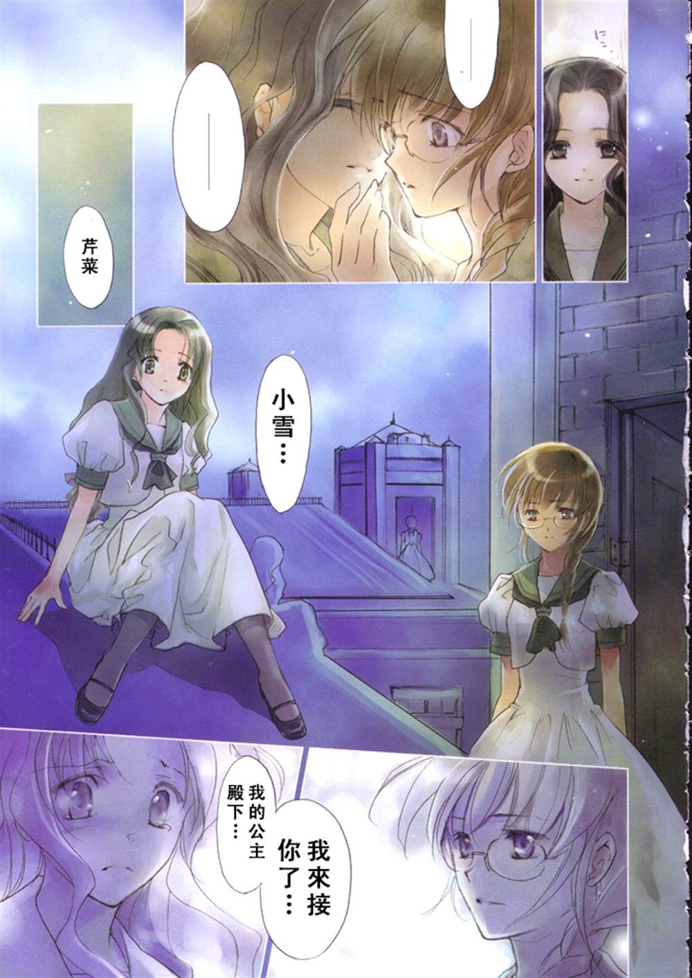 《月夜的来访者》漫画最新章节第1话免费下拉式在线观看章节第【5】张图片