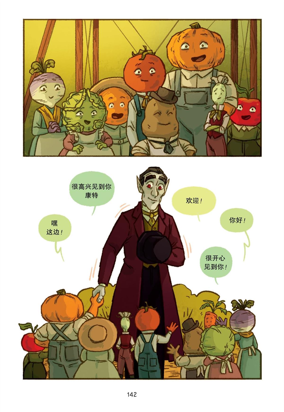 《大蒜和吸血鬼》漫画最新章节第6话免费下拉式在线观看章节第【18】张图片