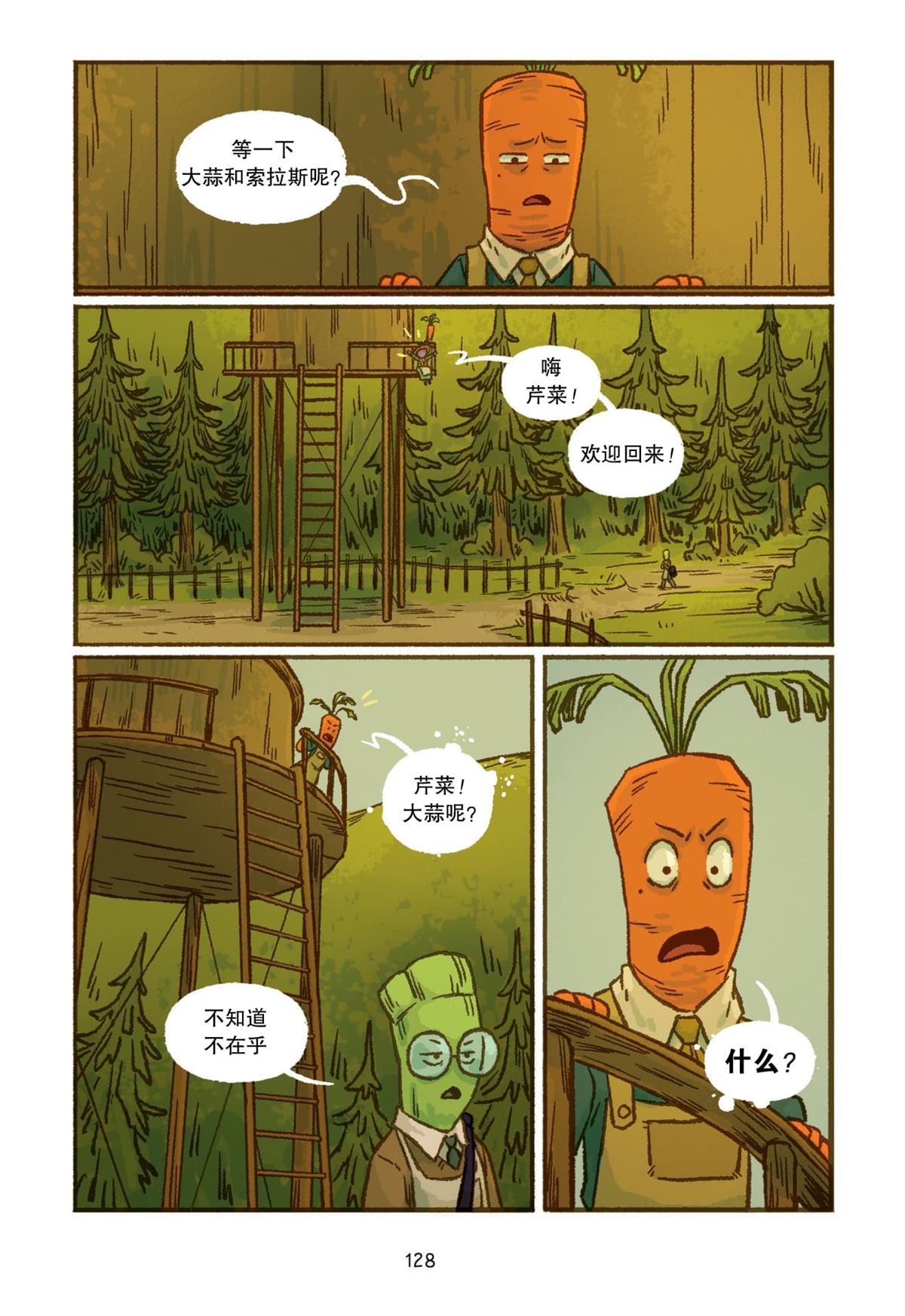 《大蒜和吸血鬼》漫画最新章节第6话免费下拉式在线观看章节第【4】张图片