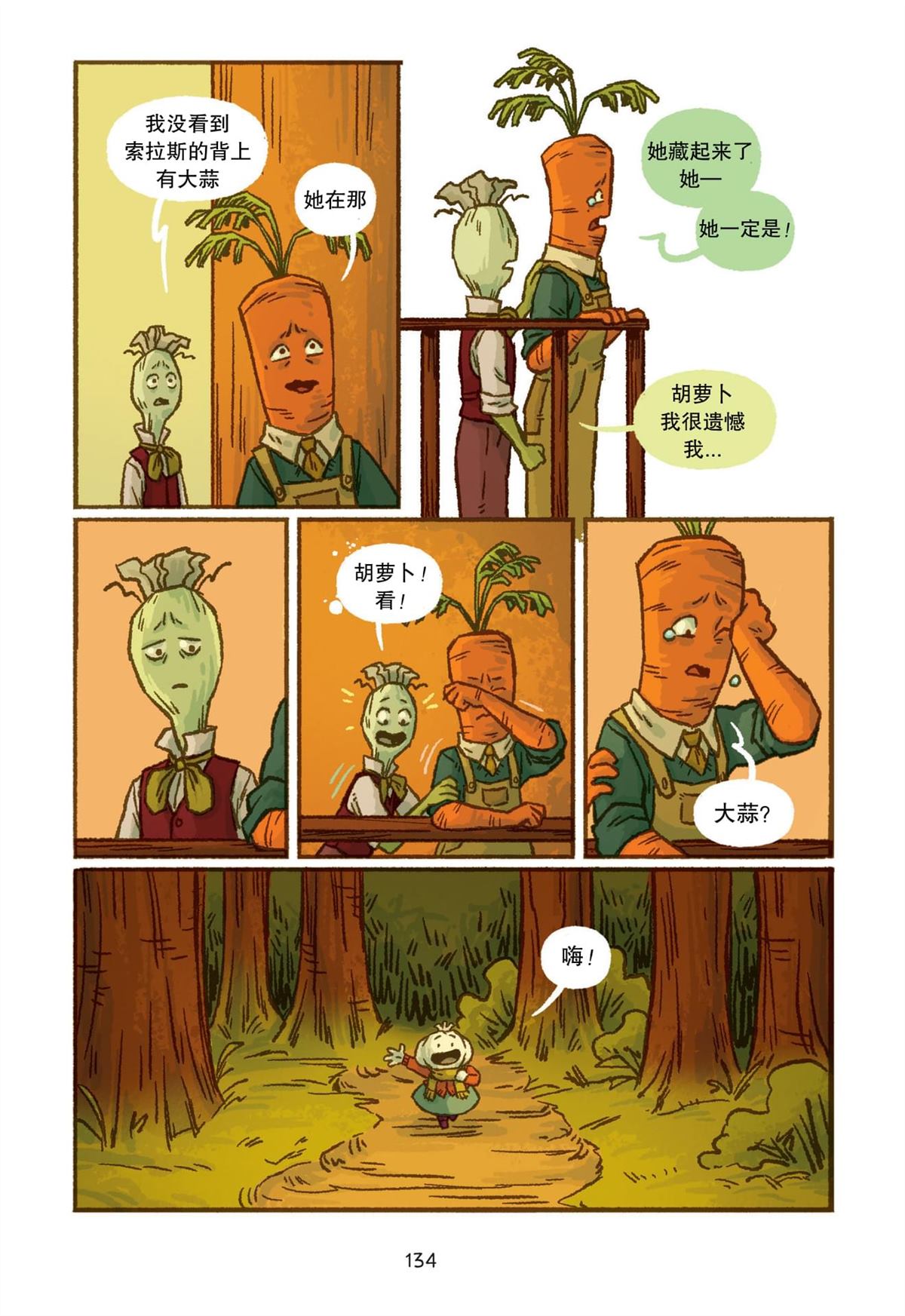 《大蒜和吸血鬼》漫画最新章节第6话免费下拉式在线观看章节第【10】张图片