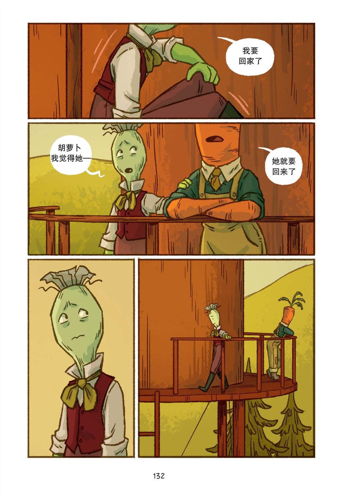 《大蒜和吸血鬼》漫画最新章节第6话免费下拉式在线观看章节第【8】张图片