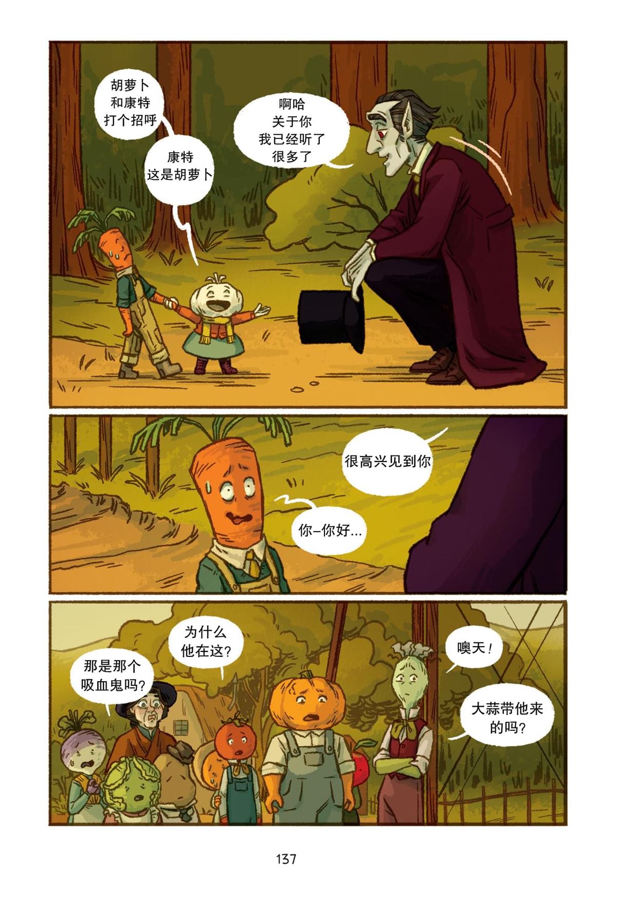 《大蒜和吸血鬼》漫画最新章节第6话免费下拉式在线观看章节第【13】张图片