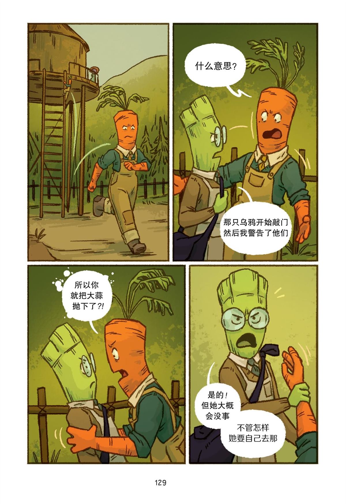 《大蒜和吸血鬼》漫画最新章节第6话免费下拉式在线观看章节第【5】张图片