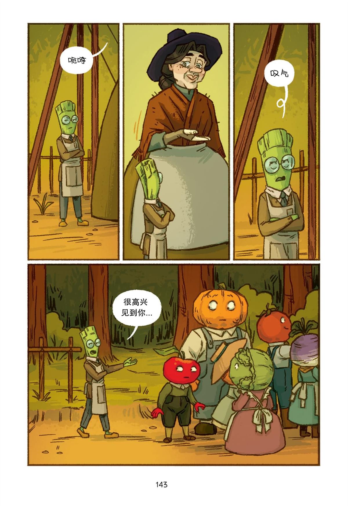 《大蒜和吸血鬼》漫画最新章节第6话免费下拉式在线观看章节第【19】张图片