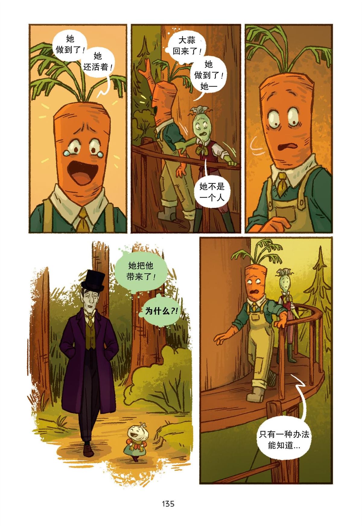 《大蒜和吸血鬼》漫画最新章节第6话免费下拉式在线观看章节第【11】张图片