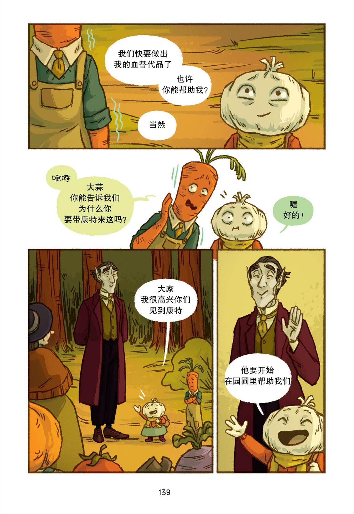 《大蒜和吸血鬼》漫画最新章节第6话免费下拉式在线观看章节第【15】张图片