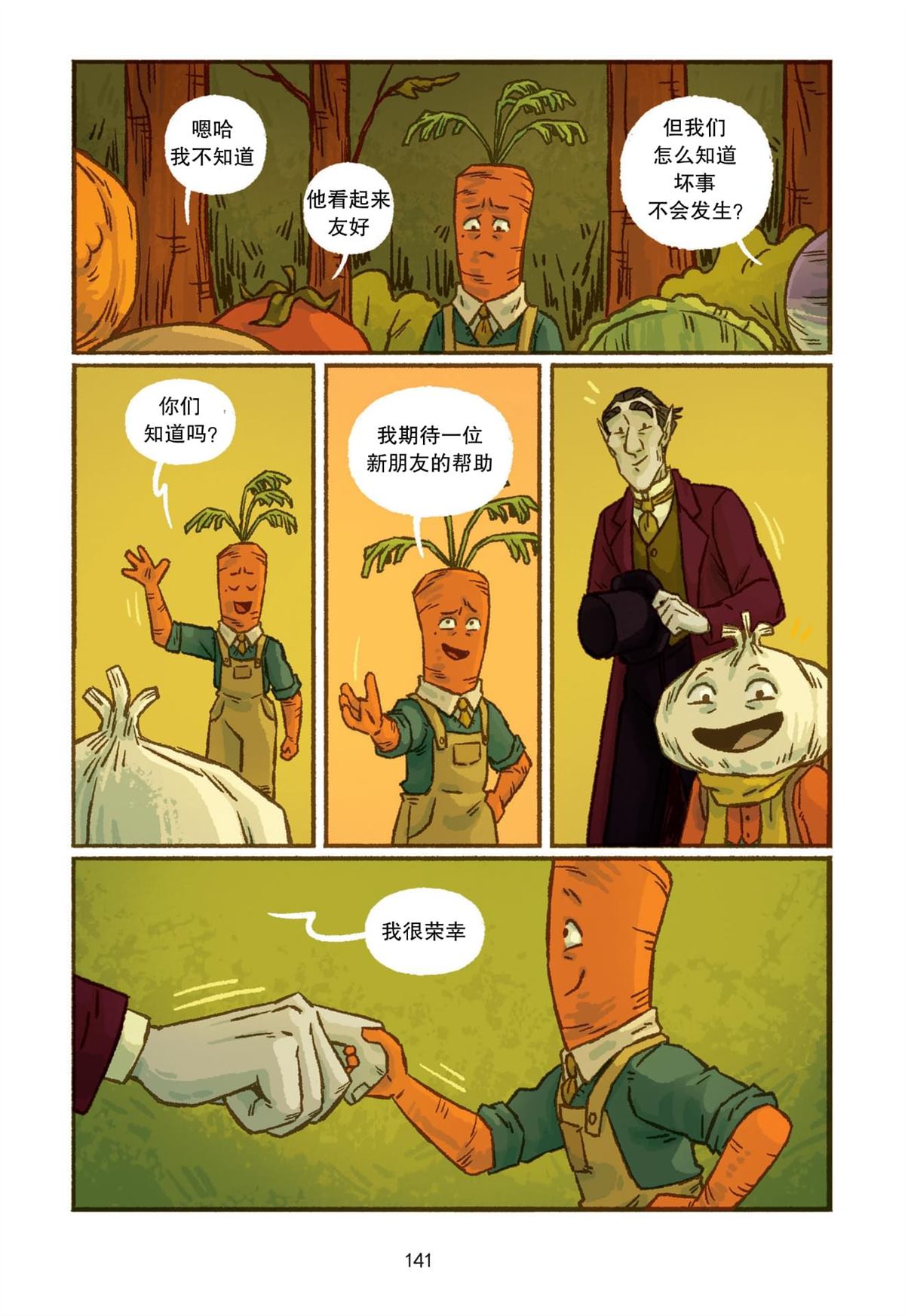 《大蒜和吸血鬼》漫画最新章节第6话免费下拉式在线观看章节第【17】张图片