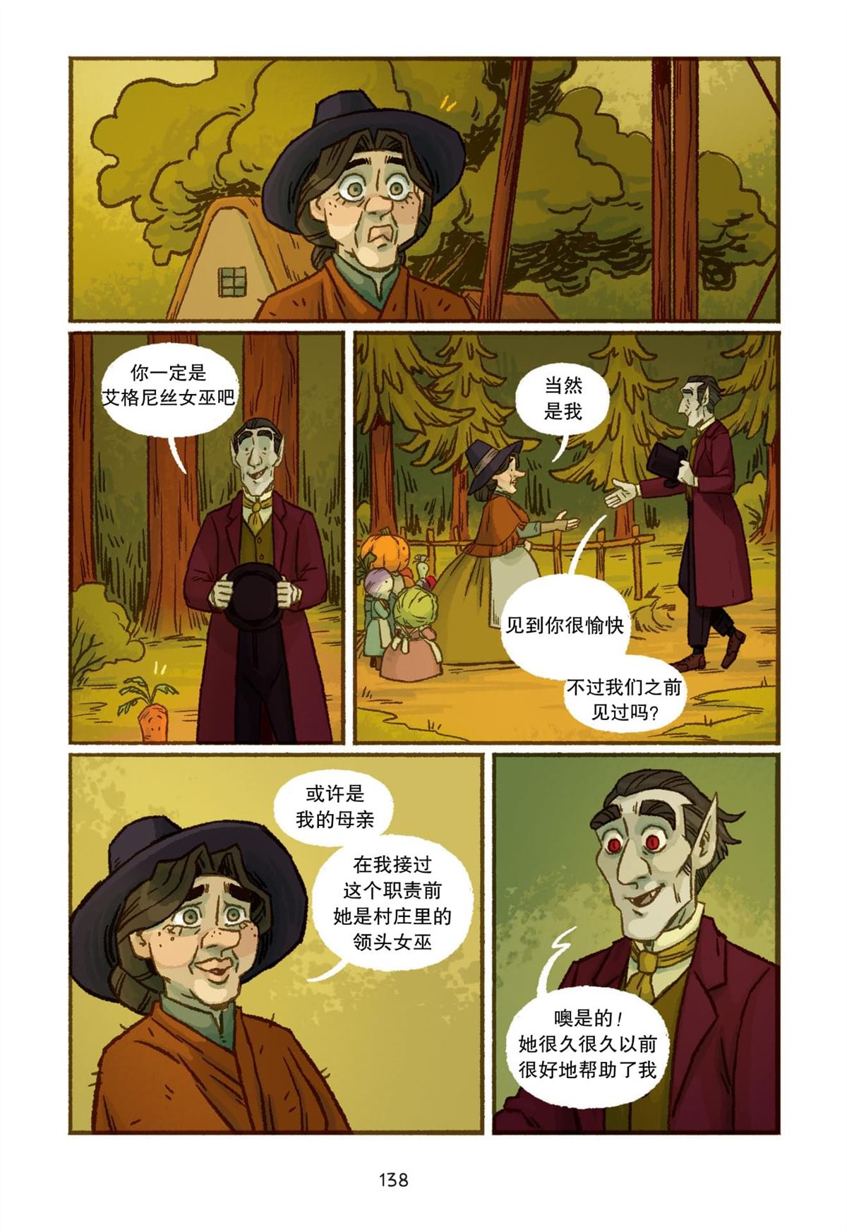 《大蒜和吸血鬼》漫画最新章节第6话免费下拉式在线观看章节第【14】张图片