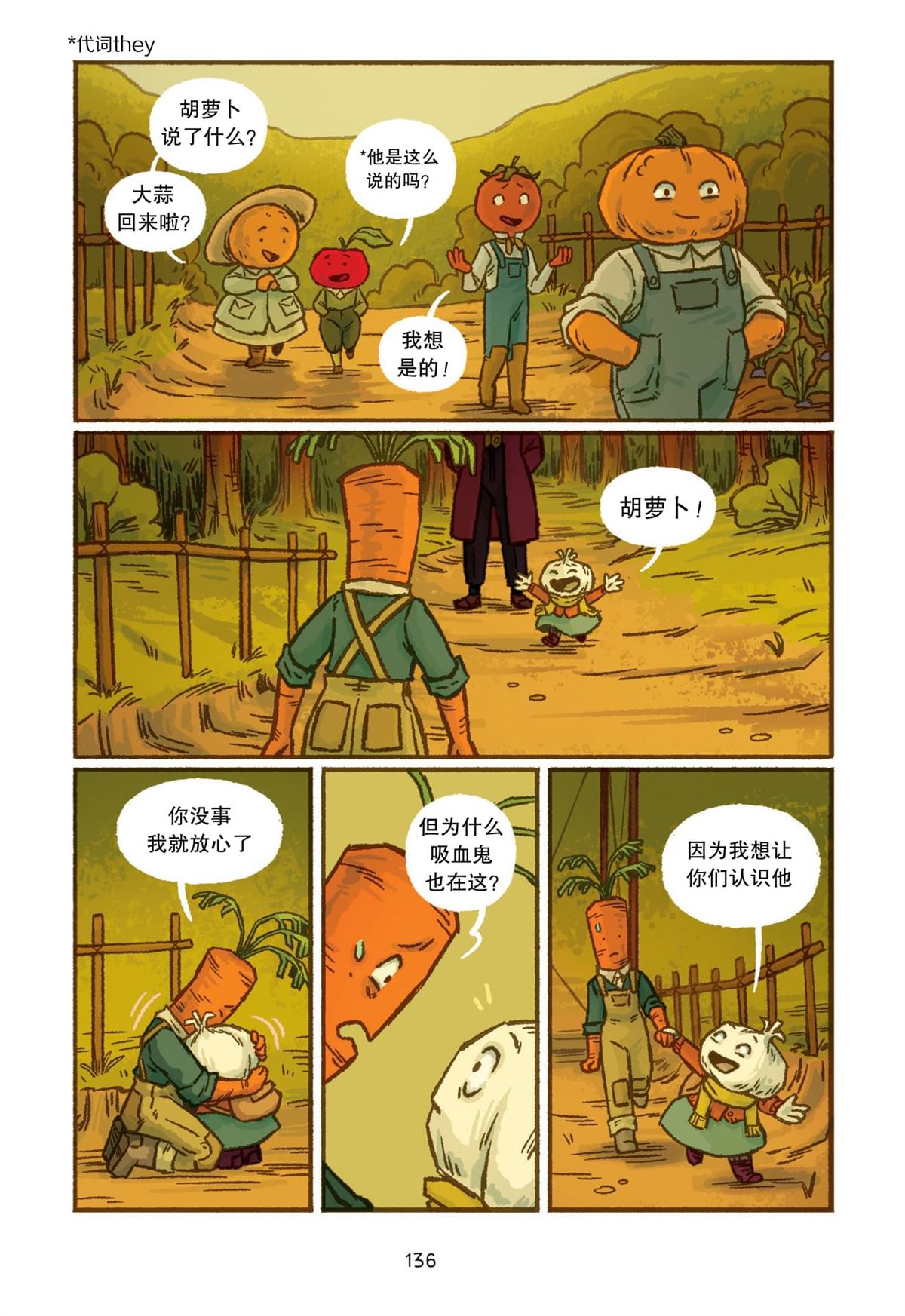 《大蒜和吸血鬼》漫画最新章节第6话免费下拉式在线观看章节第【12】张图片