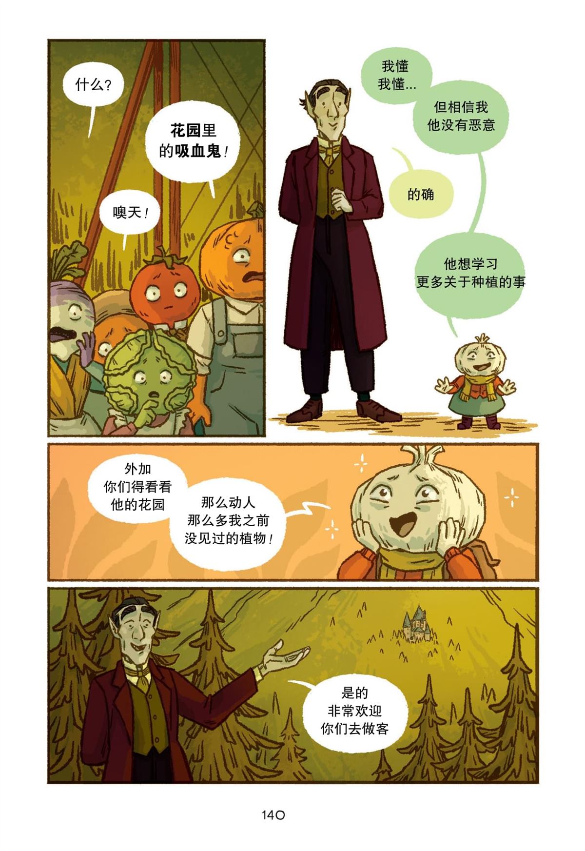 《大蒜和吸血鬼》漫画最新章节第6话免费下拉式在线观看章节第【16】张图片