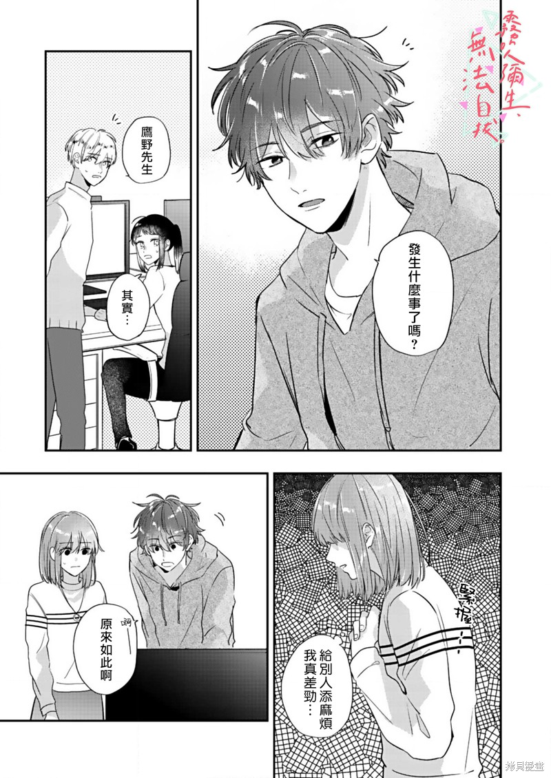 《椎名小姐，无法自拔》漫画最新章节第2话免费下拉式在线观看章节第【17】张图片