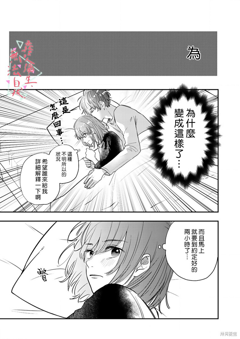 《椎名小姐，无法自拔》漫画最新章节第2话免费下拉式在线观看章节第【5】张图片