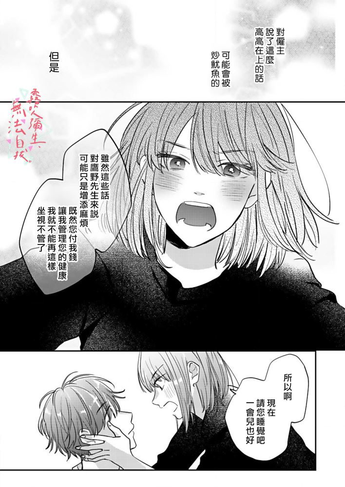 《椎名小姐，无法自拔》漫画最新章节第1话免费下拉式在线观看章节第【32】张图片
