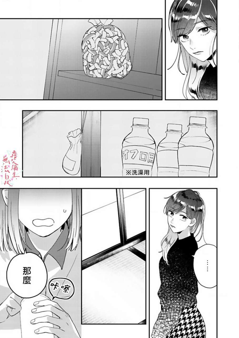《椎名小姐，无法自拔》漫画最新章节第3话免费下拉式在线观看章节第【20】张图片