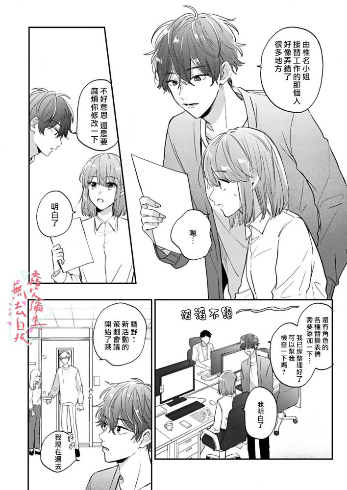 《椎名小姐，无法自拔》漫画最新章节第1话免费下拉式在线观看章节第【7】张图片